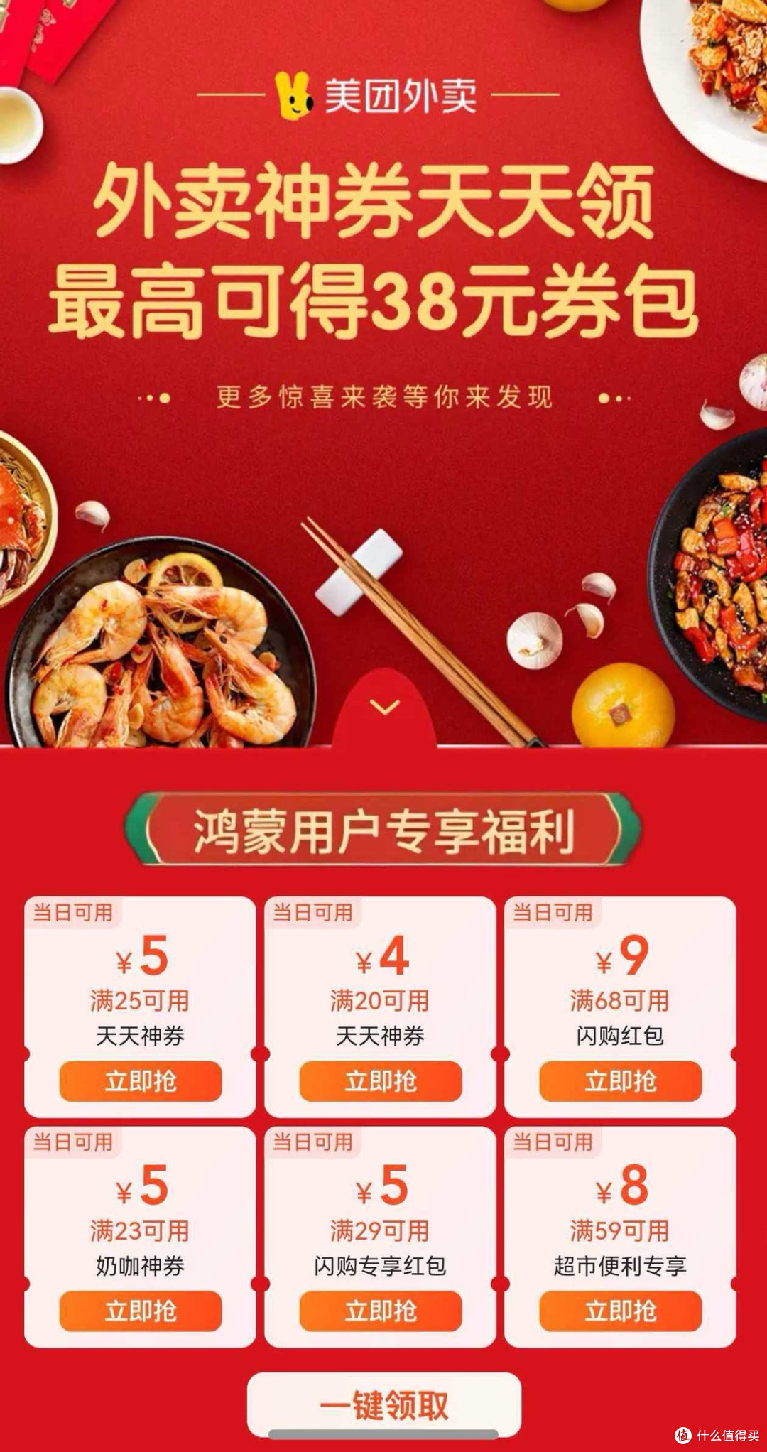 假期出行费用直接减半,我的省钱绝招——鸿蒙有礼特别版!