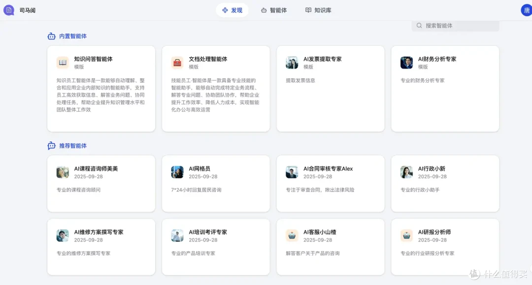 国产首家AI文档智能体平台司马阅全面升级,释放企业数据价值潜能