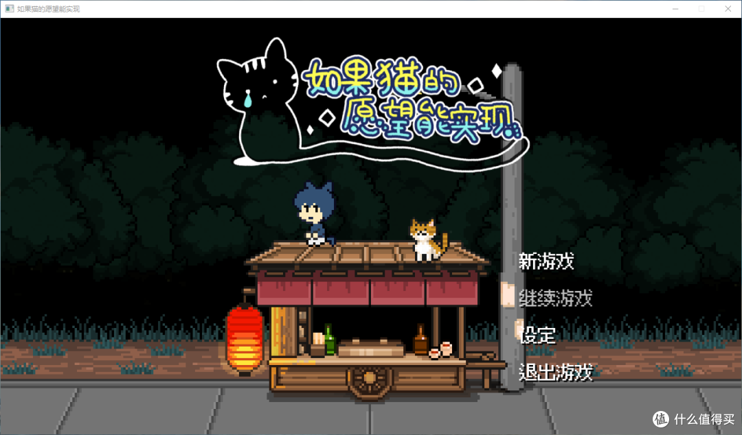 互动小说类免费游戏—如果猫的愿望能实现