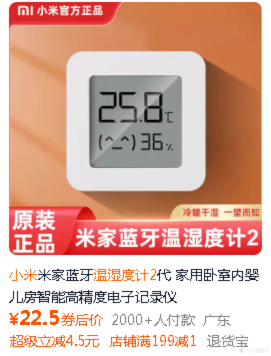 小米米家蓝牙温湿度计2开箱测评附现代化改造