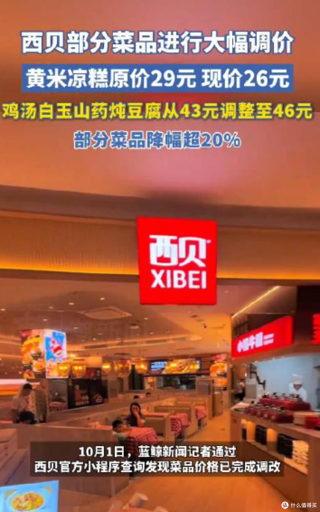 西贝突然降价 20%?这波调价藏着 3 个门道,不是让利那么简单!