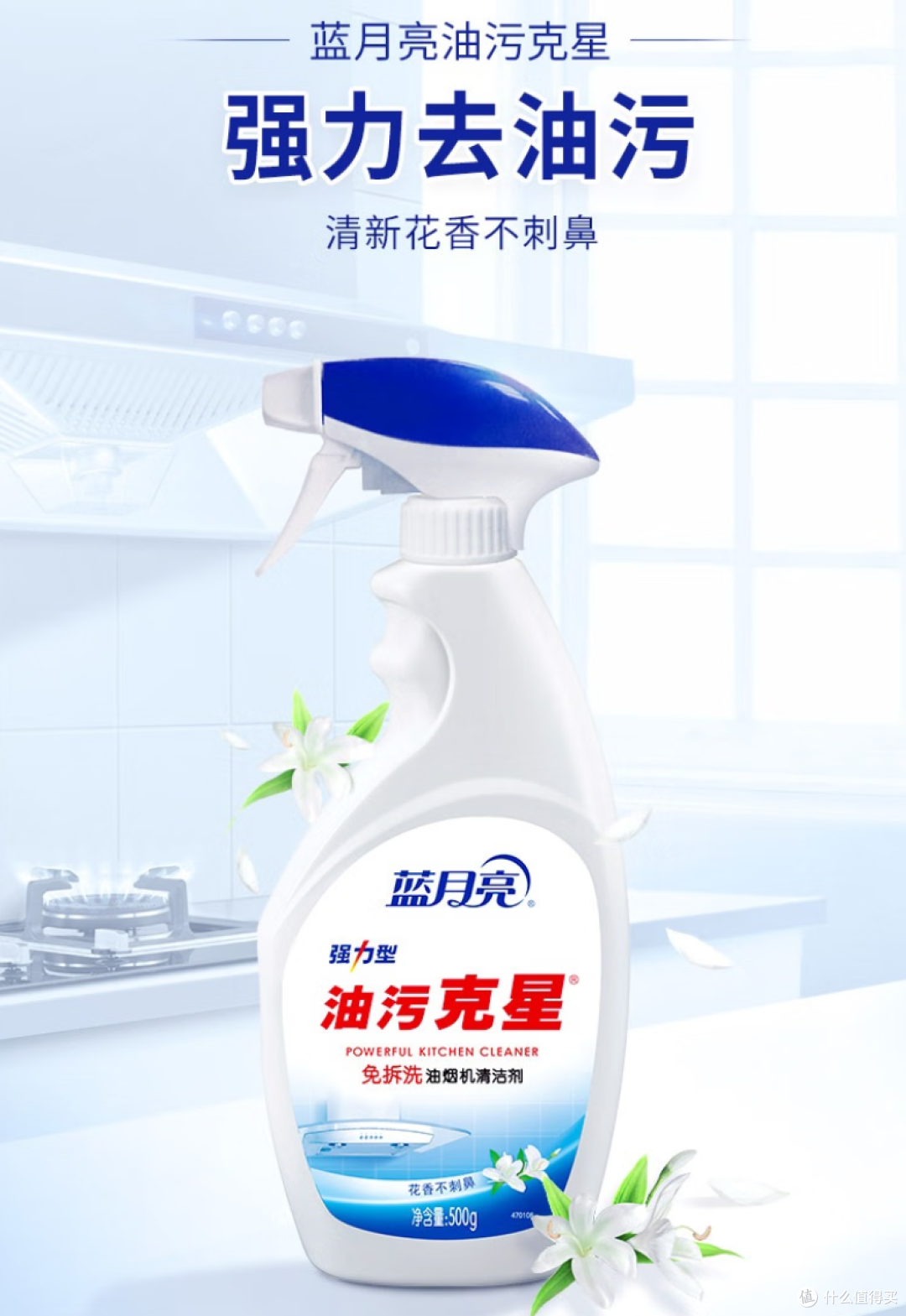 吃完这顿终于对厨房下手了!蓝月亮去油猛将横扫千年老油垢