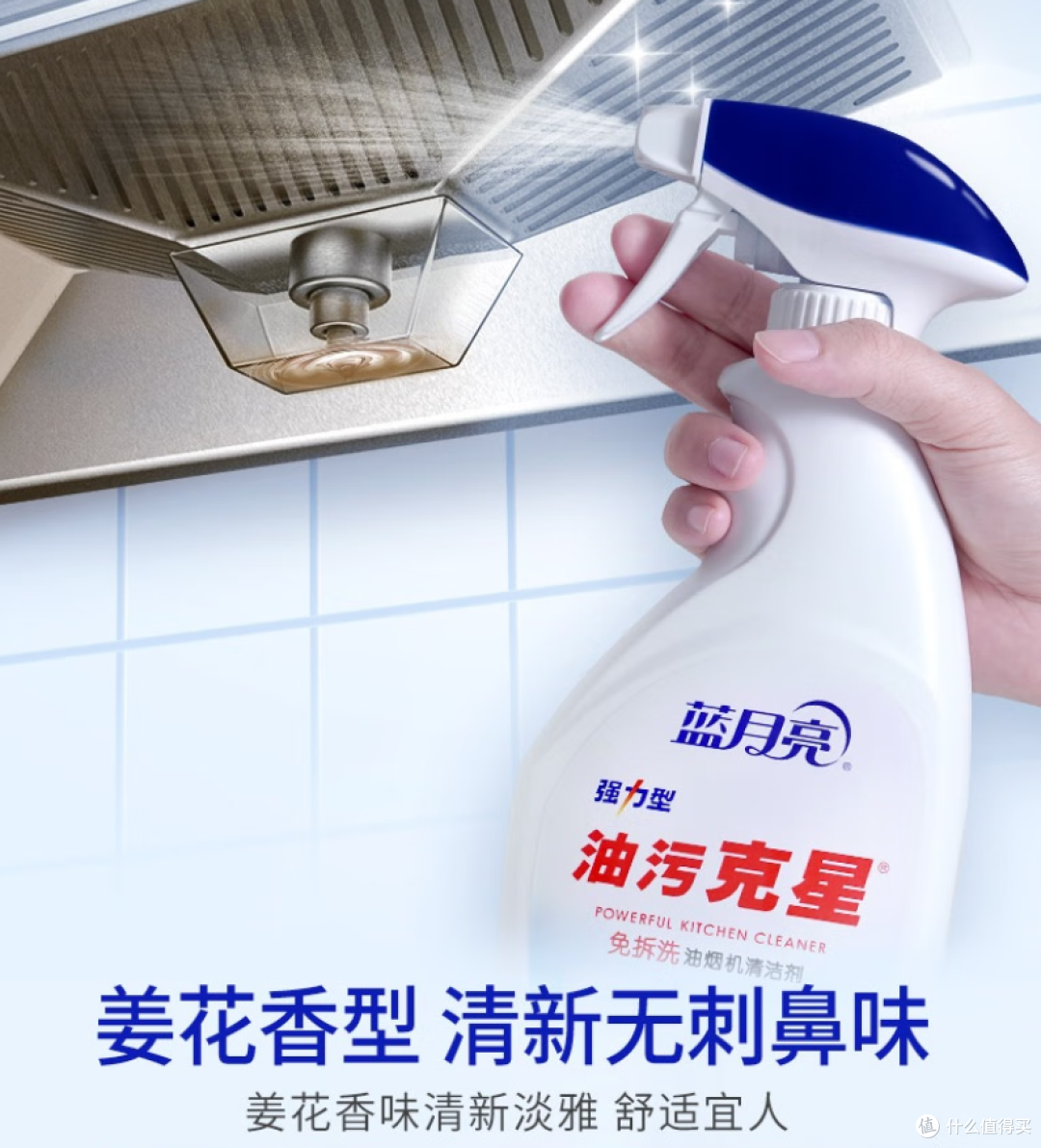 吃完这顿终于对厨房下手了!蓝月亮去油猛将横扫千年老油垢