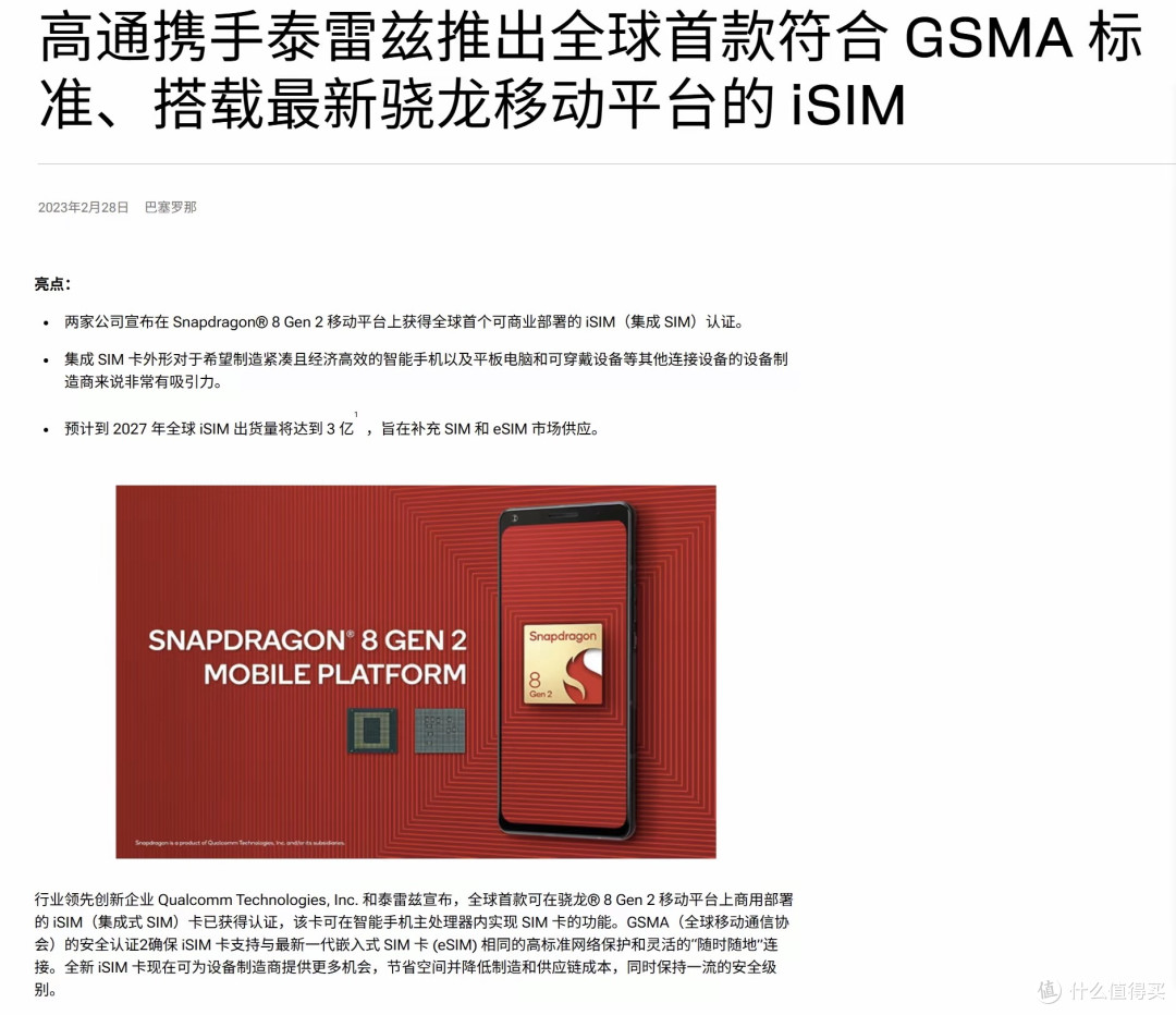 别慌,你要知道的 eSIM 知识点来了