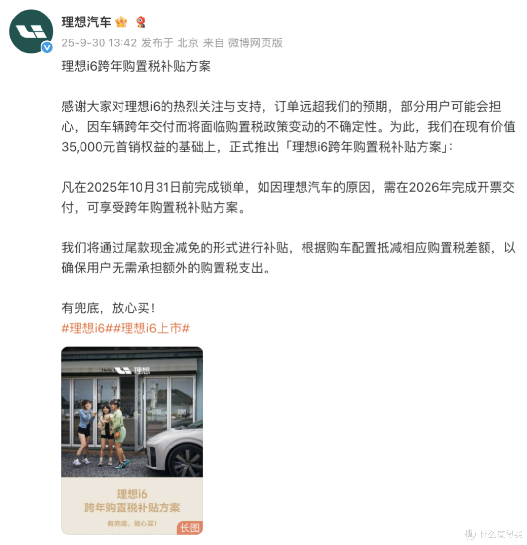 理想i6怕跨年交车多交税？官方直接给你“兜底”