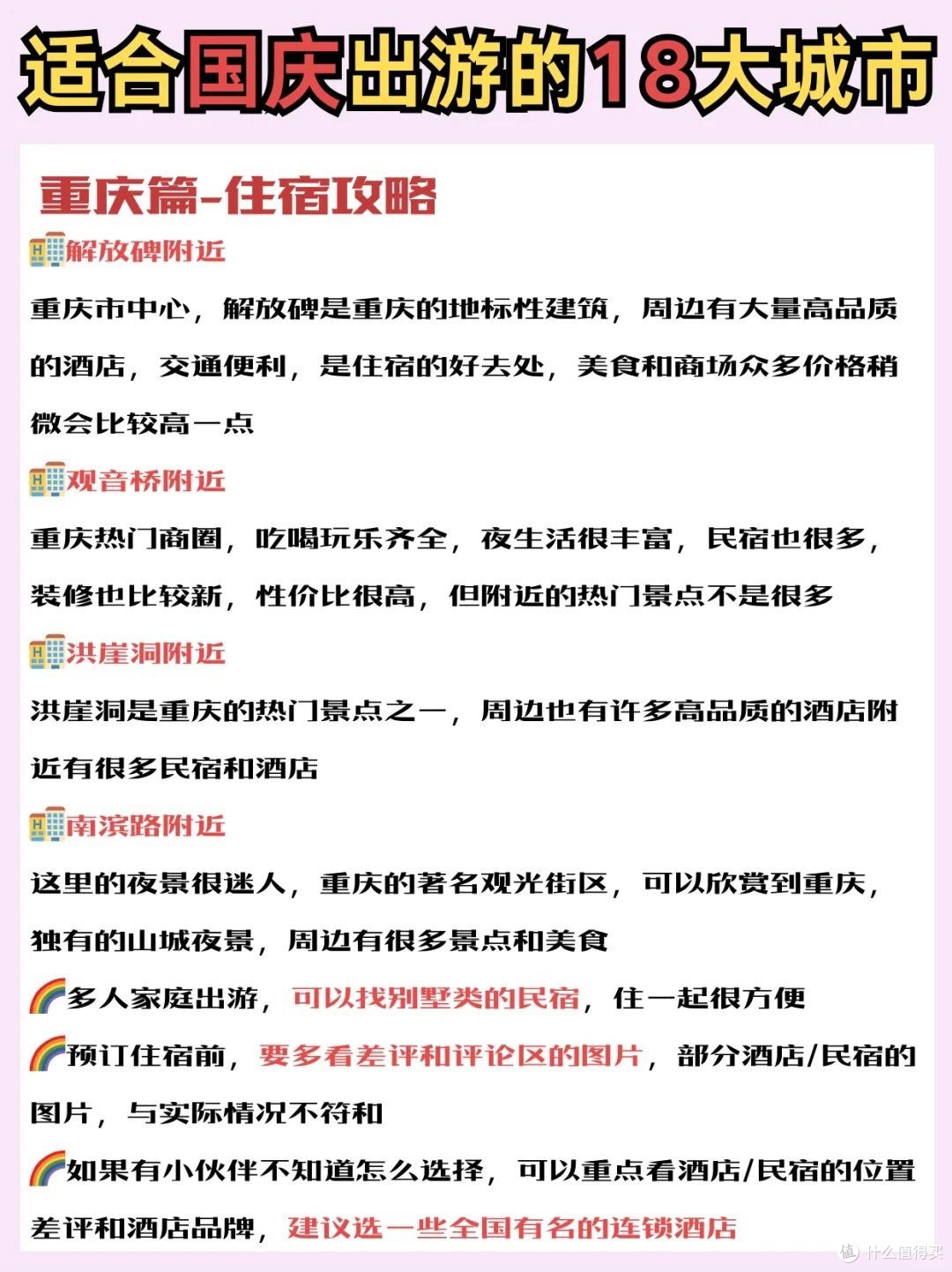 适合国庆出游的18个城市，去过10个以上的选出你心中最佳！