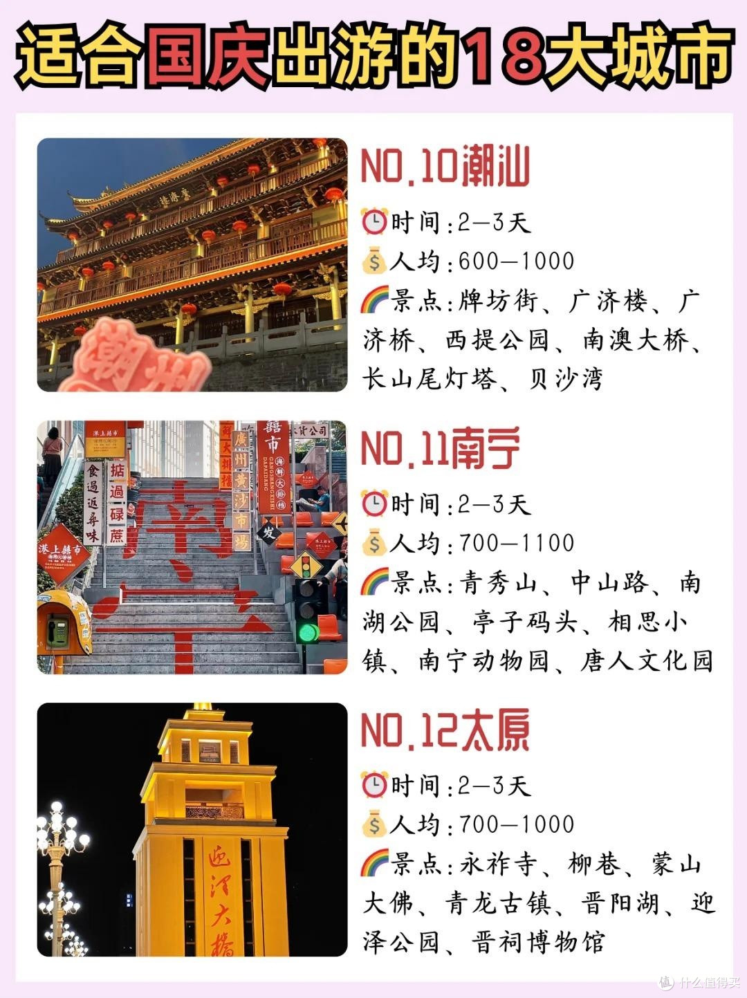 适合国庆出游的18个城市，去过10个以上的选出你心中最佳！