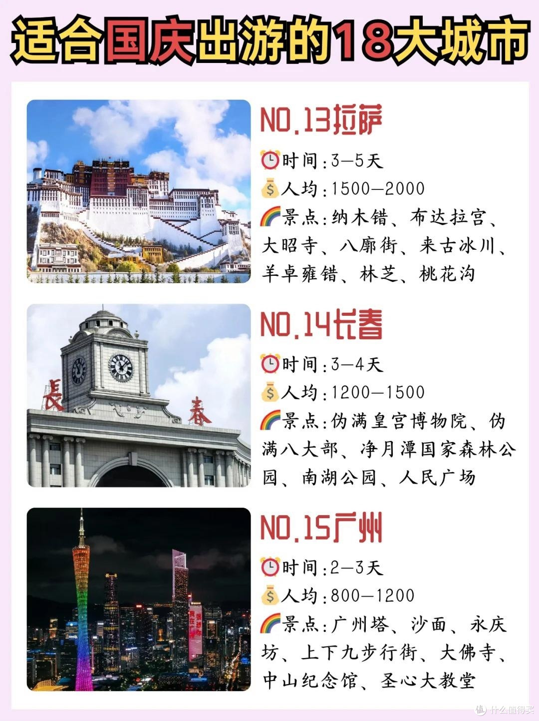 适合国庆出游的18个城市，去过10个以上的选出你心中最佳！