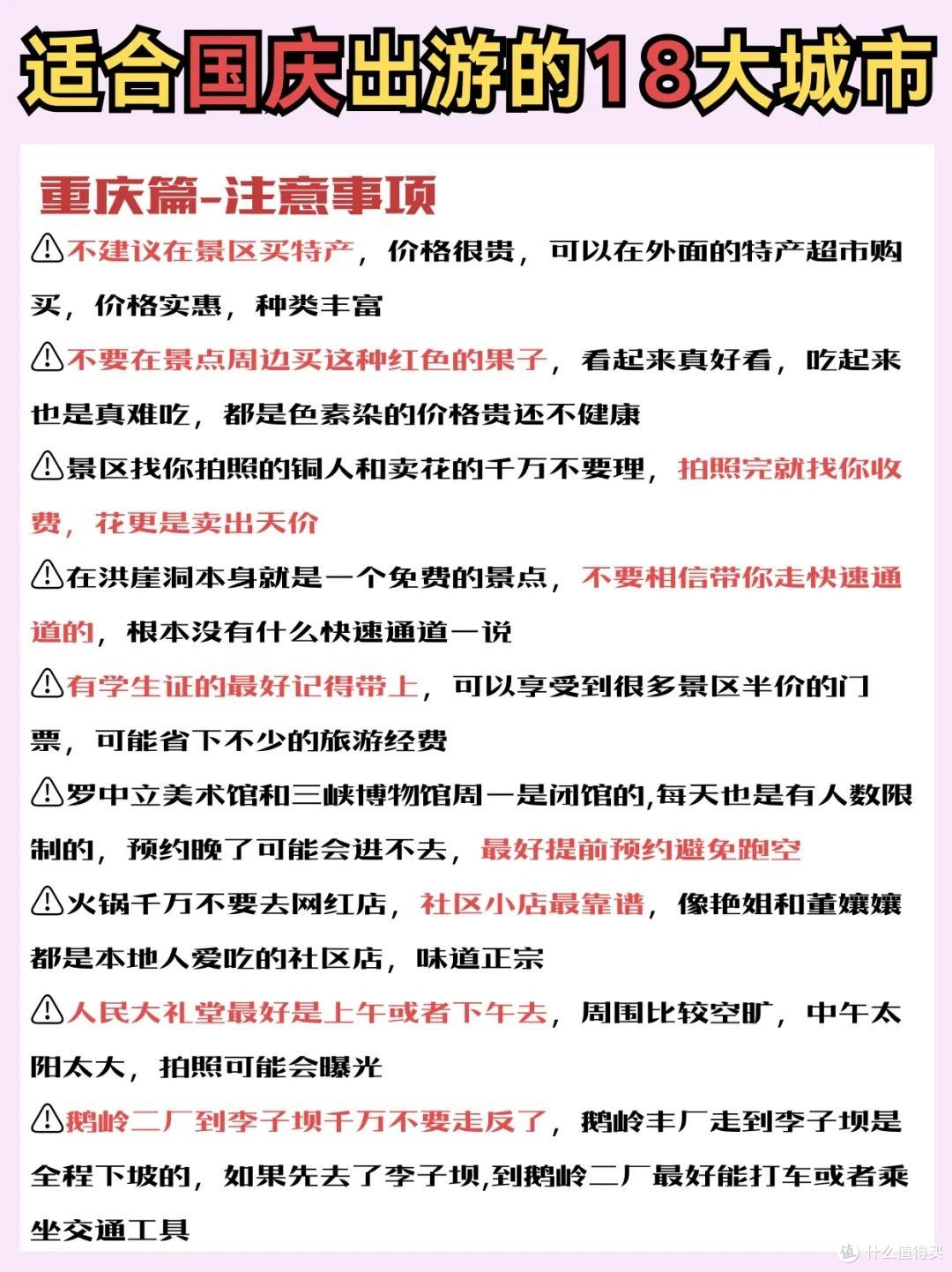 适合国庆出游的18个城市，去过10个以上的选出你心中最佳！
