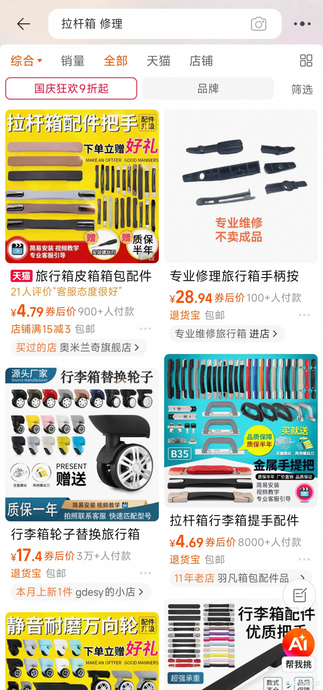 【修理指南】国庆篇——旅行箱把手坏了?🧳手把手教你秒修!