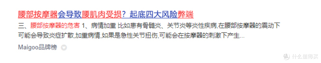 腰部按摩器的副作用有哪些?慎防四大危害黑幕,谨慎避开