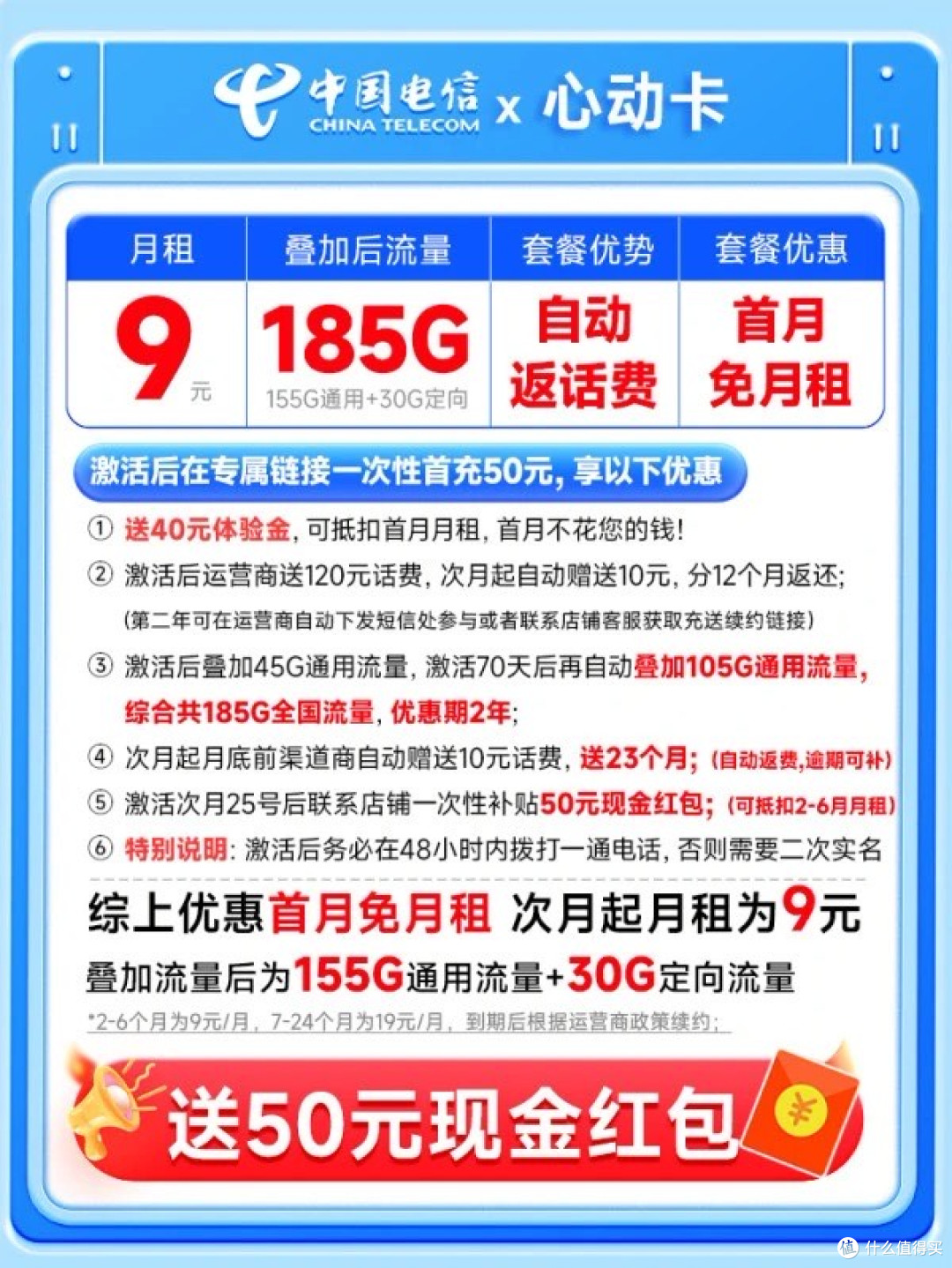 9元电信流量卡美滋滋