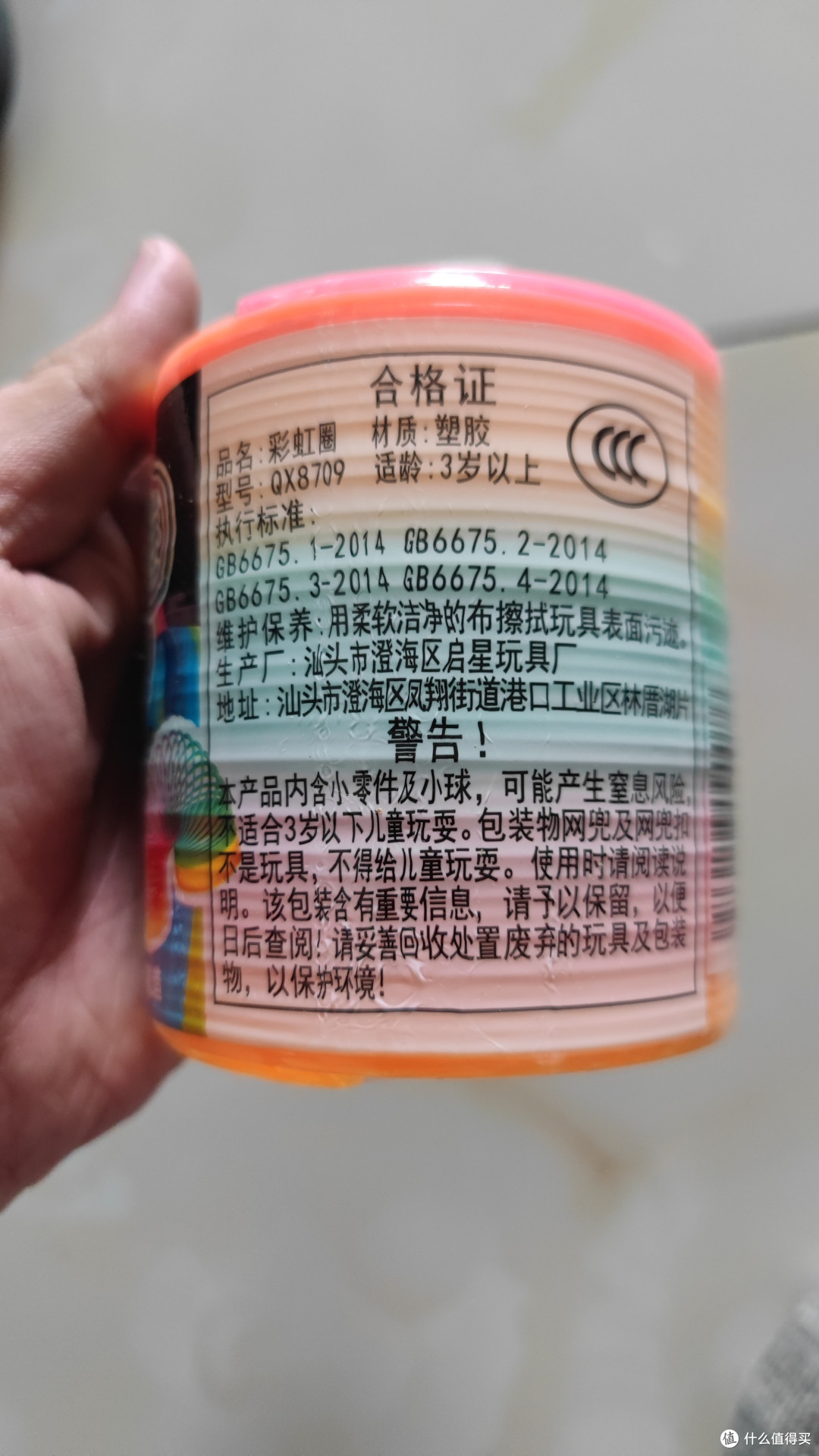 彩虹圈:孩子与家庭的互动玩具