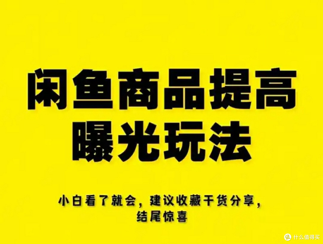 咸鱼捡漏:二手市场的实用攻略