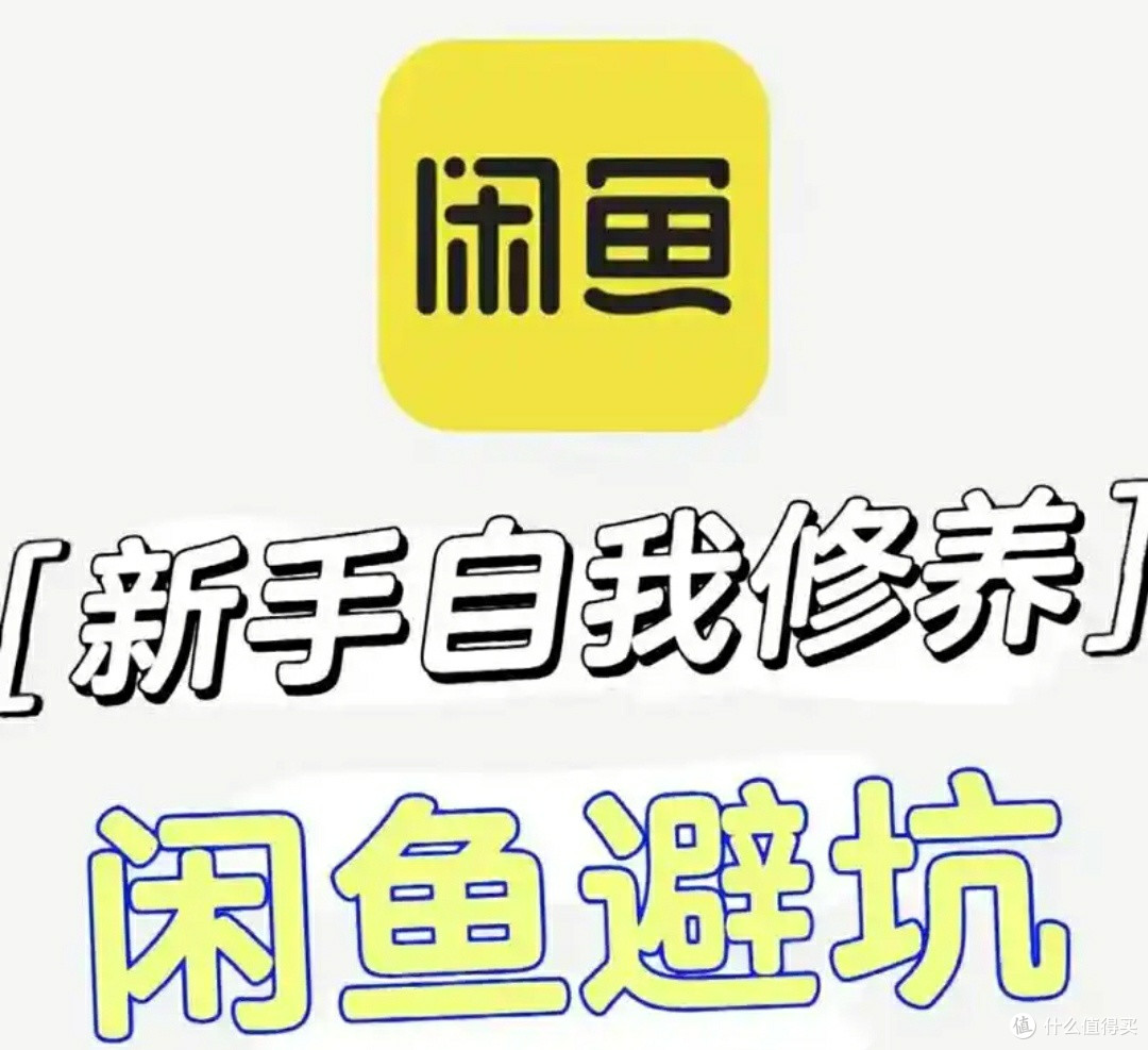 闲鱼捡漏:二手市场里的淘货智慧