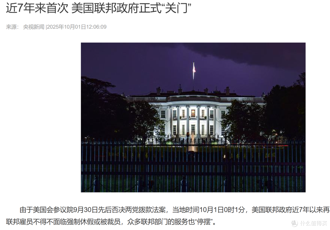 拜登平安无事，特朗普两任政府都被迫“关门”，这说明了什么呢？_经济管理_什么值得买