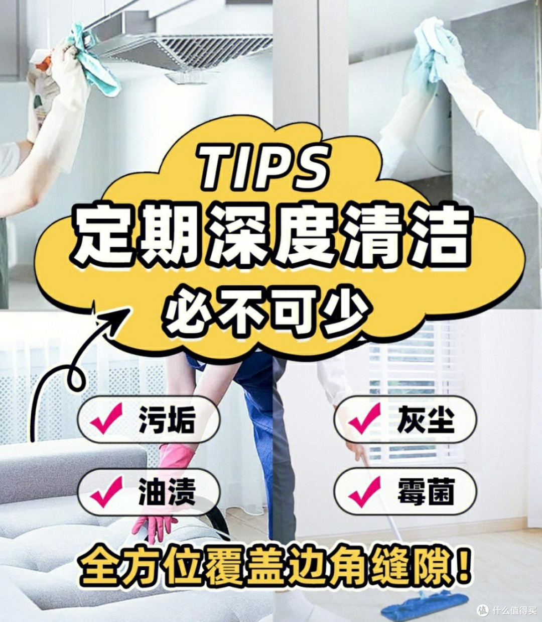 换季清洁大作战:给家换身“清爽新衣”