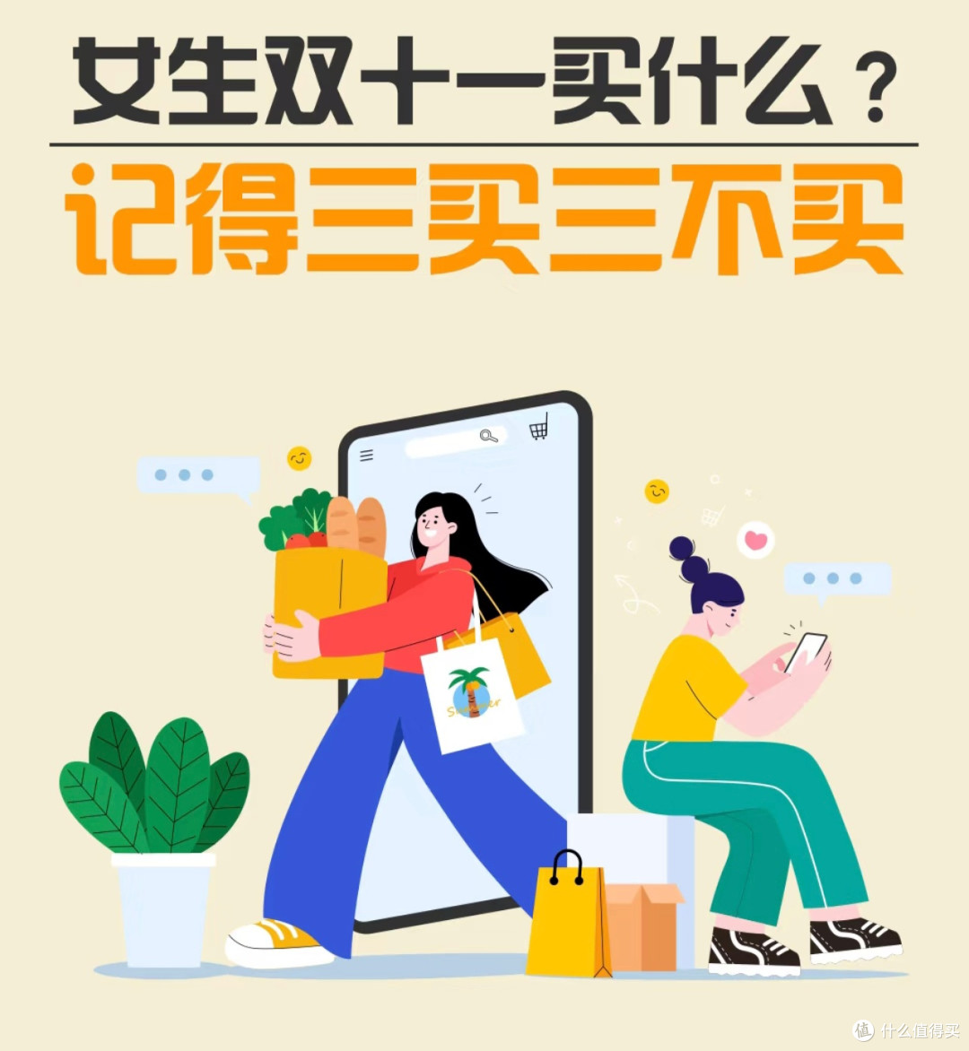 双十一购物法则:三买三不买