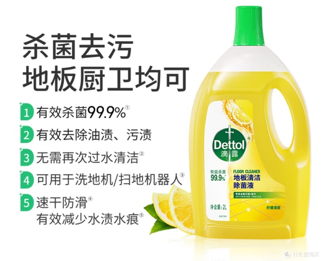 聚餐清洁救星!滴露地板清洗剂,一键开启亮洁家园