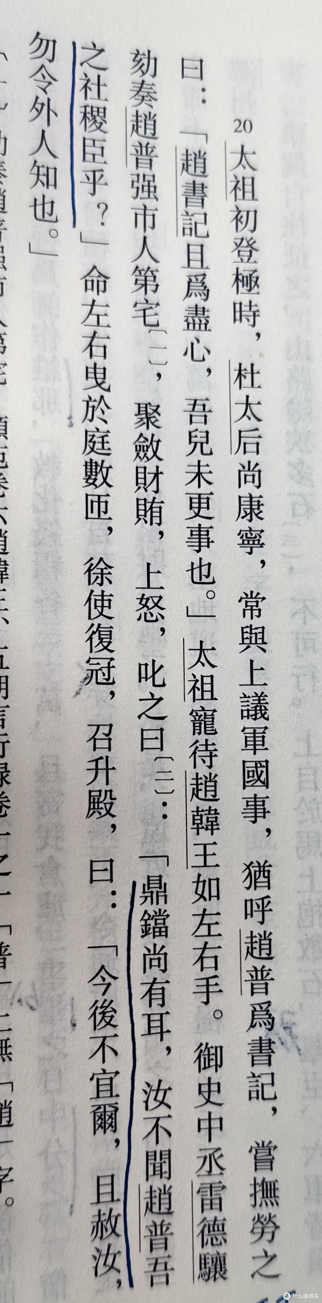 好书推荐:司马光《涑水记闻》