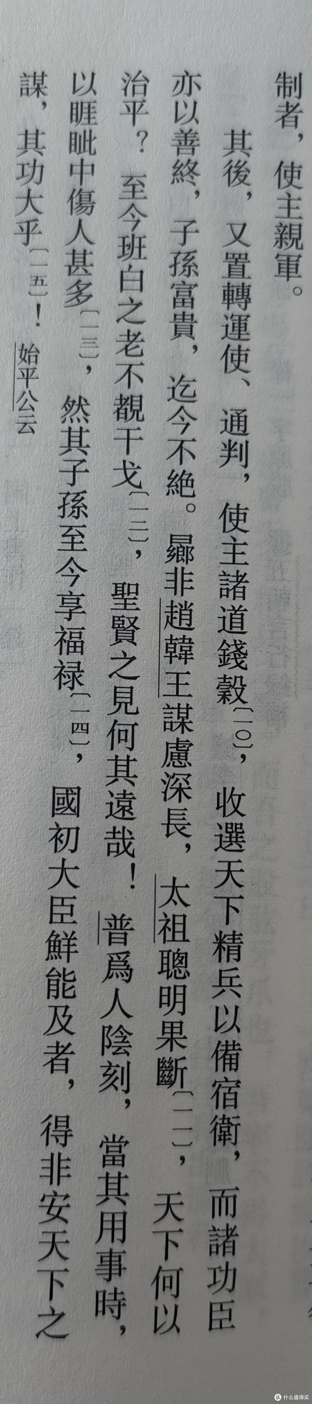 好书推荐:司马光《涑水记闻》