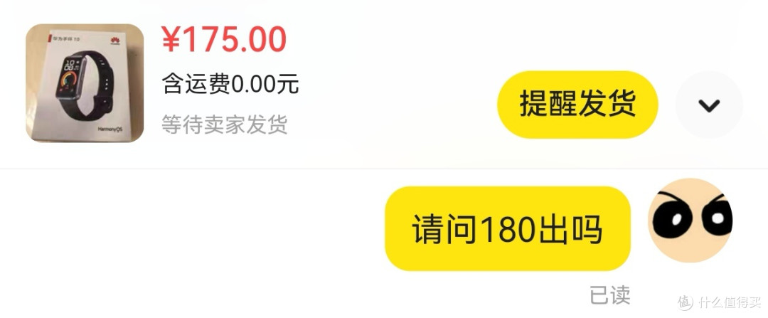 万万没想到之在闲鱼175捡漏全新未拆封华为手环10NFC版
