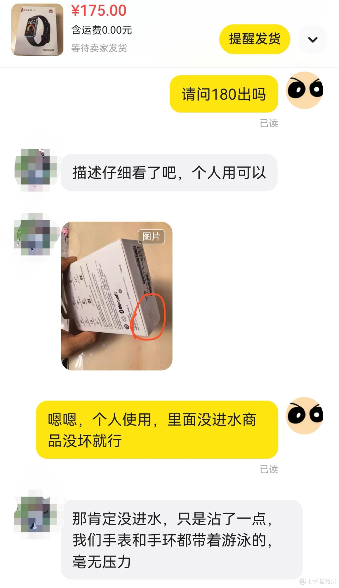 万万没想到之在闲鱼175捡漏全新未拆封华为手环10NFC版