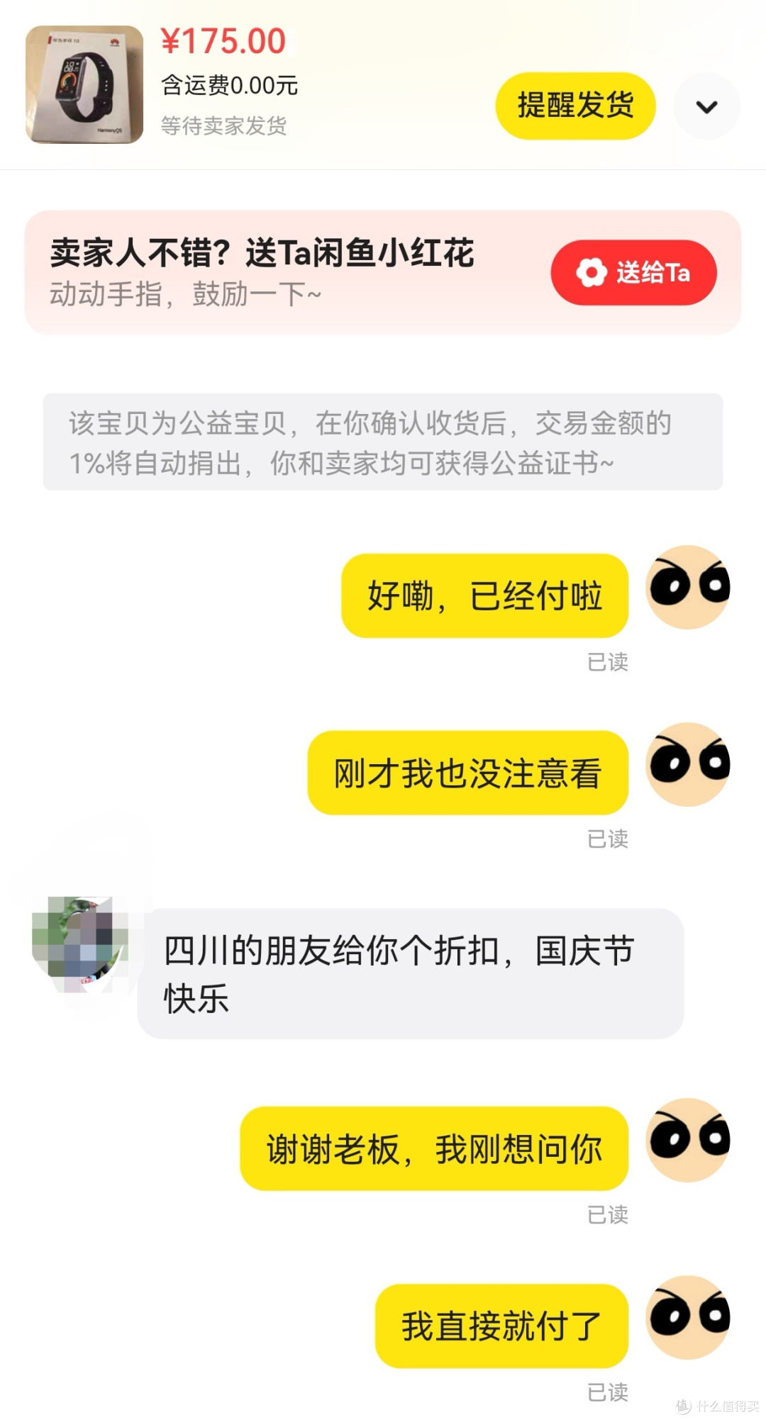 万万没想到之在闲鱼175捡漏全新未拆封华为手环10NFC版