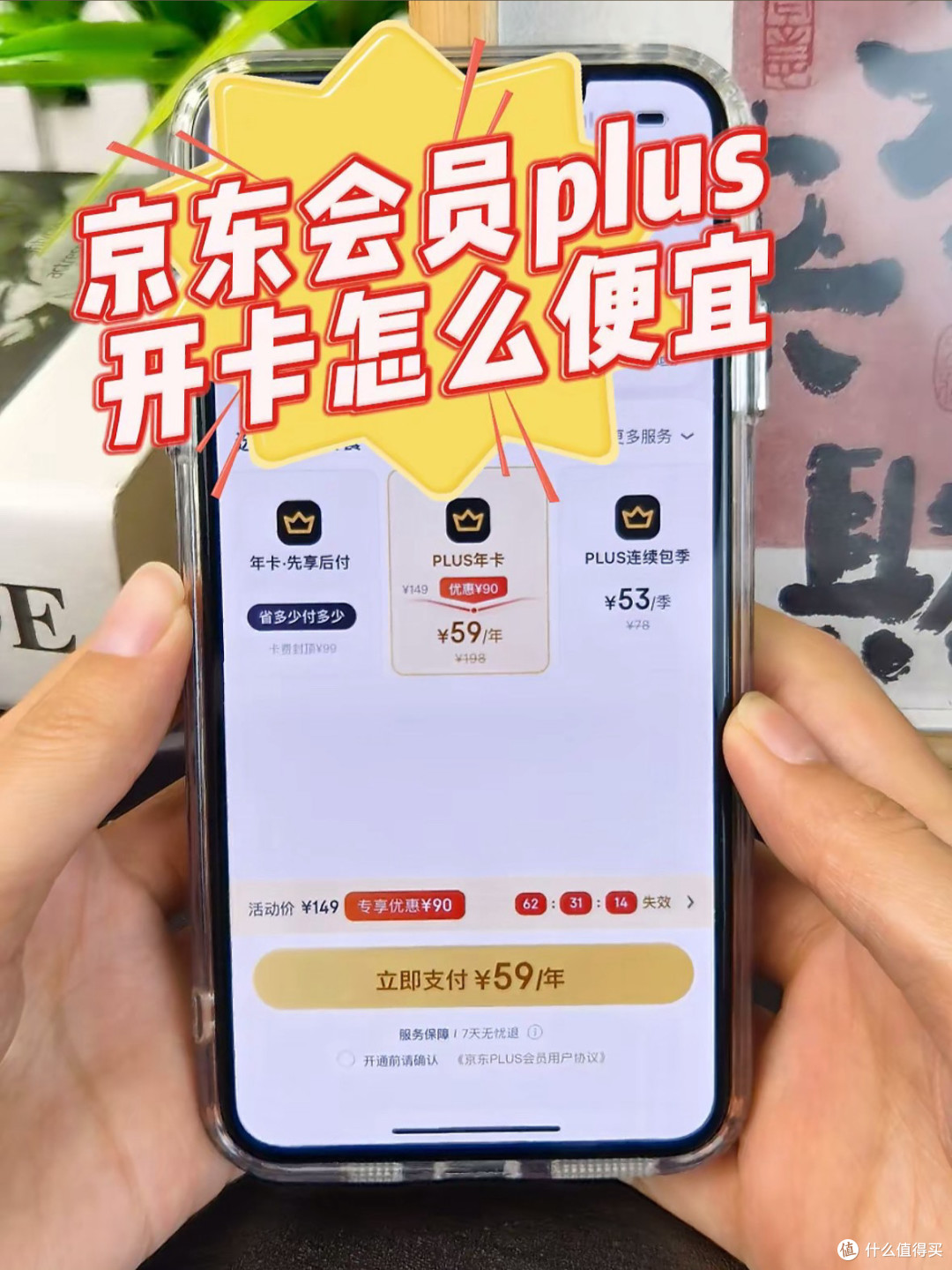 京东PLUS会员权益组合玩法详解