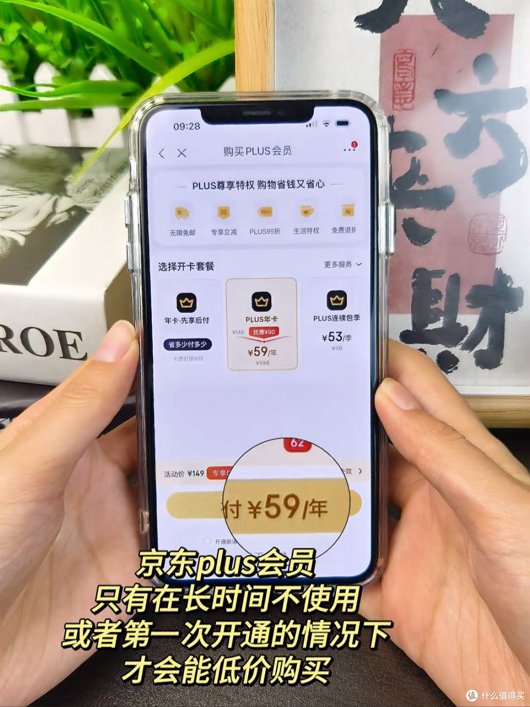 京东PLUS会员权益组合玩法详解