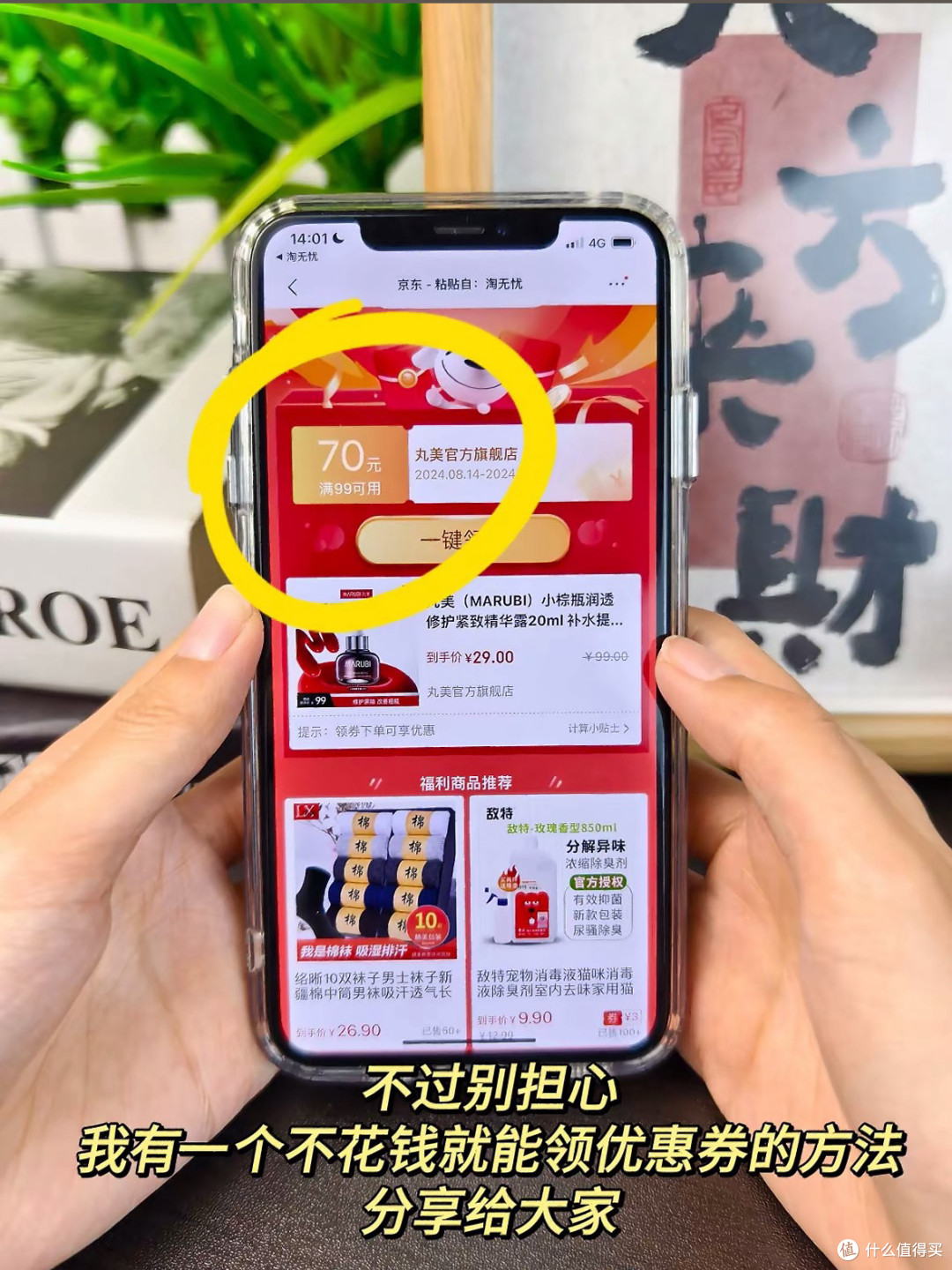 京东PLUS会员权益组合玩法详解
