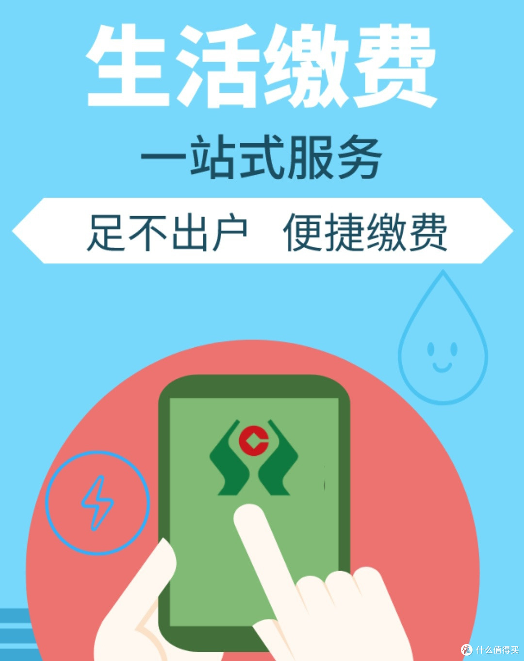 生活缴费也能省钱,这些攻略你得知道