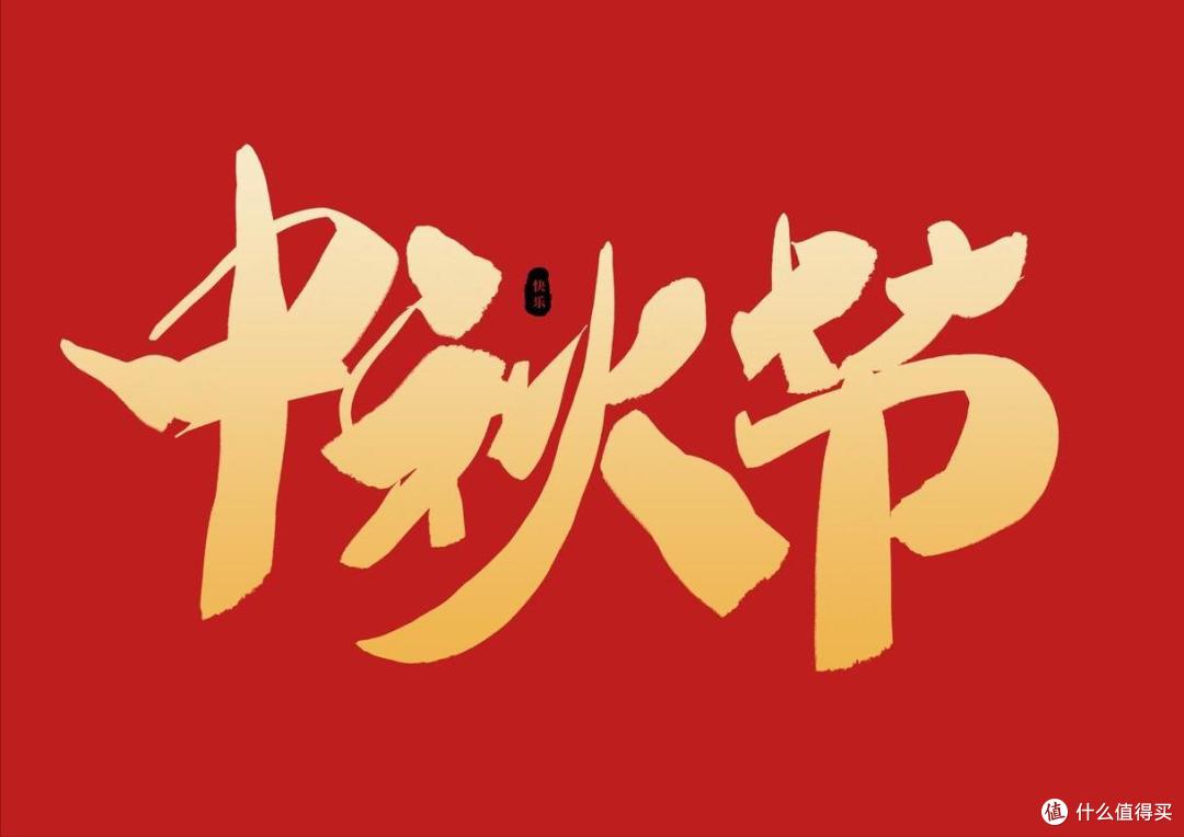 中秋节禁忌多,记得“吃3样,忌3样”,遵循传统,家人幸福团圆