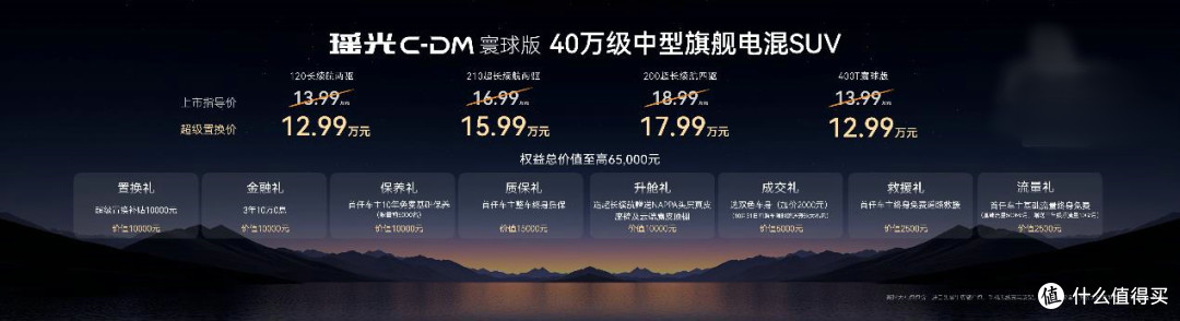 反向虚标凭实力,星途瑶光C-DM寰球版上市最低12.99万元起