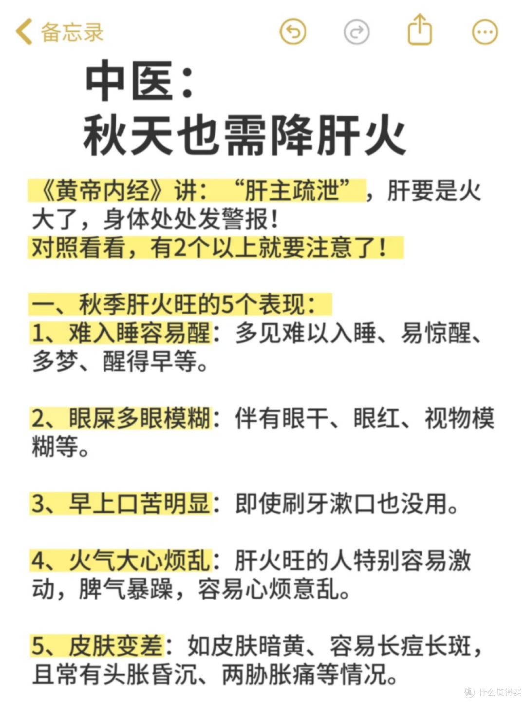 秋季肝火旺,抓住养肝黄金期!牢记这5个信号+5招降火方法!