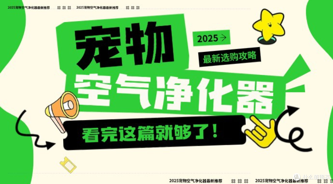 宠物空气净化器选购必看!2025最新选购指南,宠物空气净化器推荐