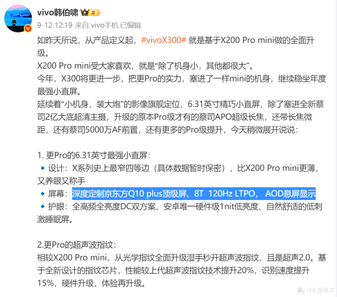 标准版为何如此能打？一文看懂vivo X300系列真香定律