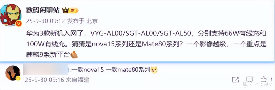 华为Mate80系列配置曝光！麒麟9系+100W快充 + 越级影像+鸿蒙6