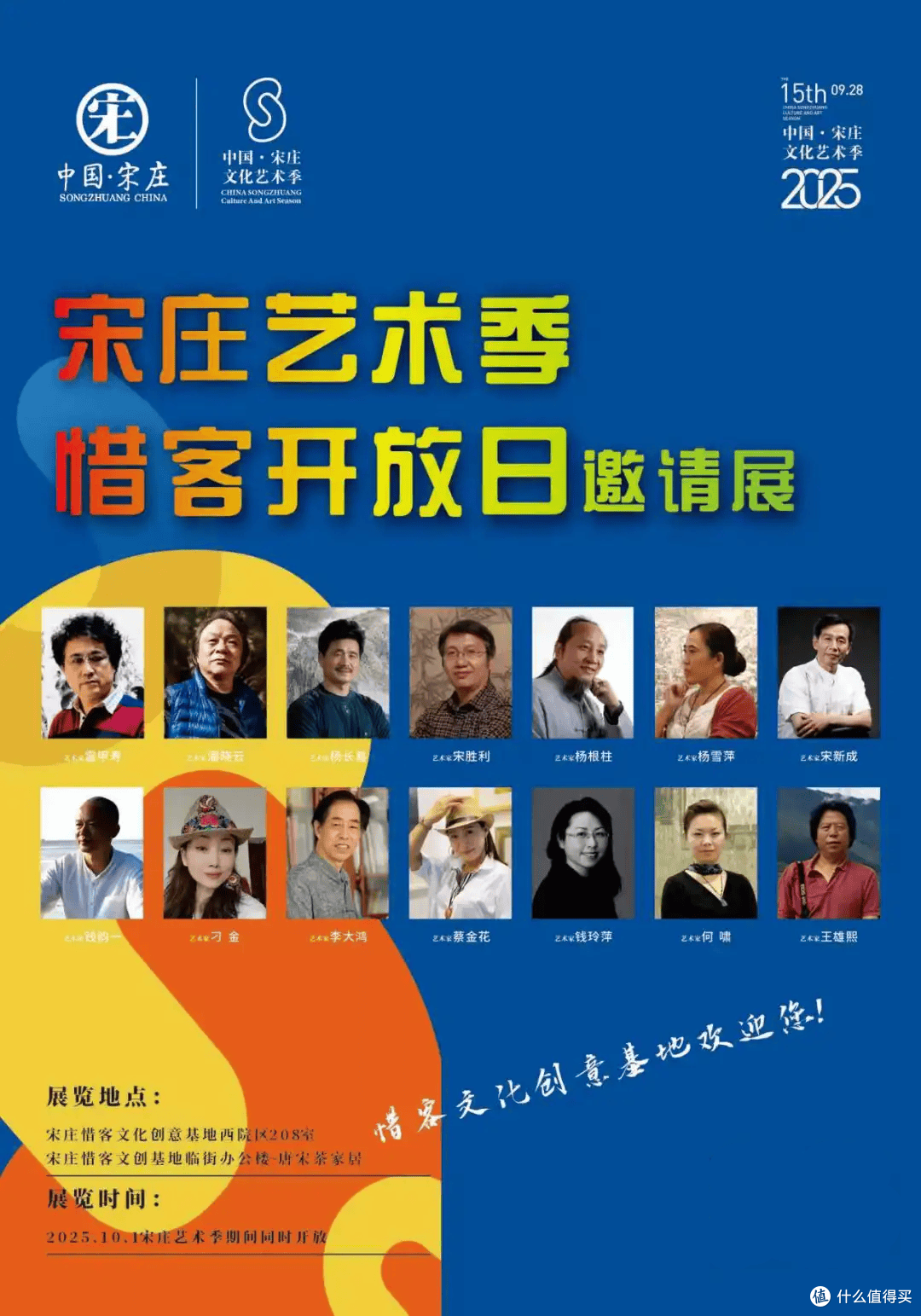 展讯|惜客艺术空间开放日邀请展