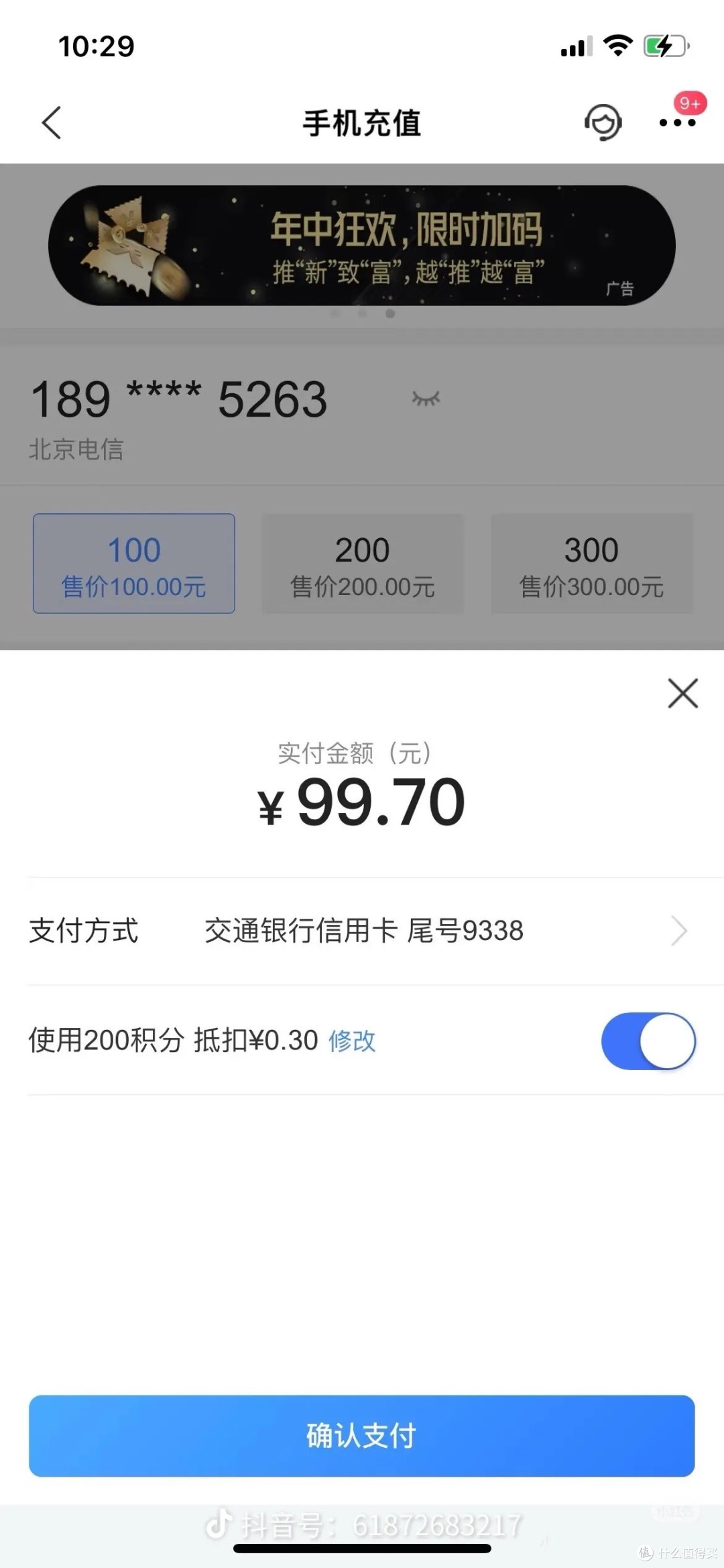 交行买单吧消费优惠活动征集方向分析