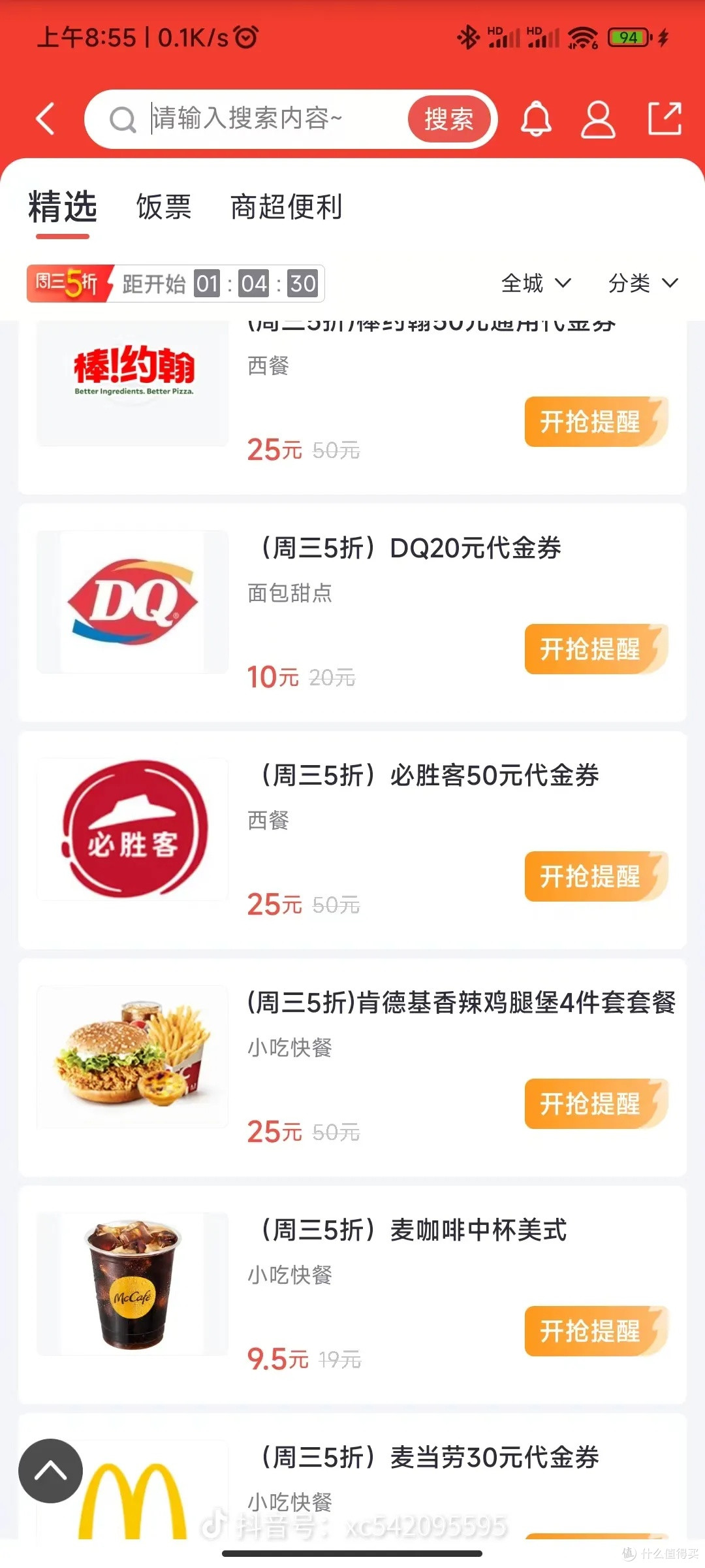 招商掌上生活信用卡消费优惠活动征集方向分析