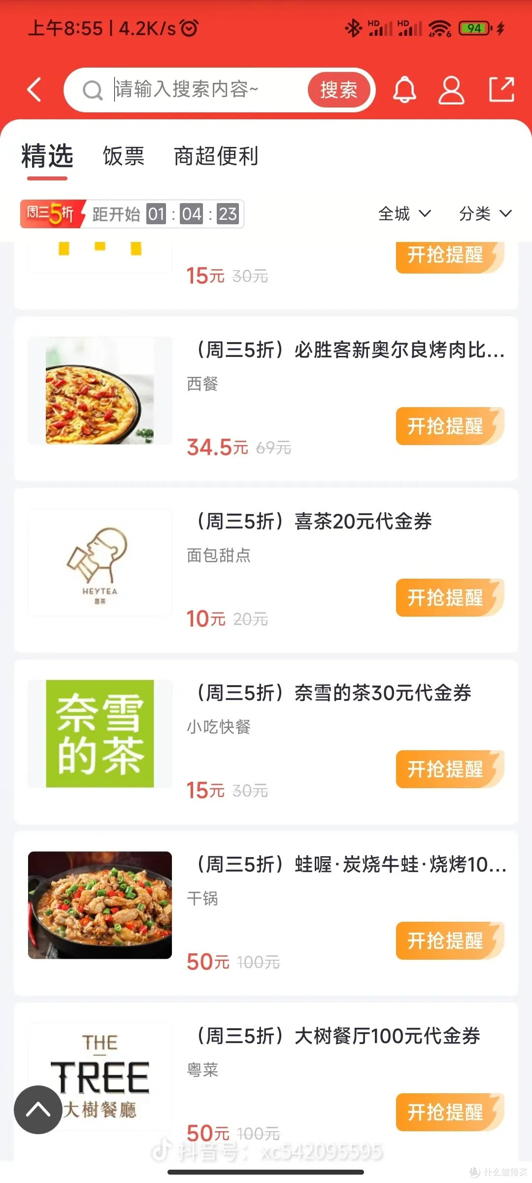 招商掌上生活信用卡消费优惠活动征集方向分析