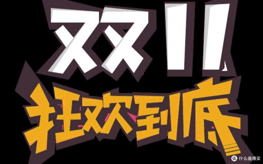 双11消费心理分析:避开促销陷阱,走向理智消费