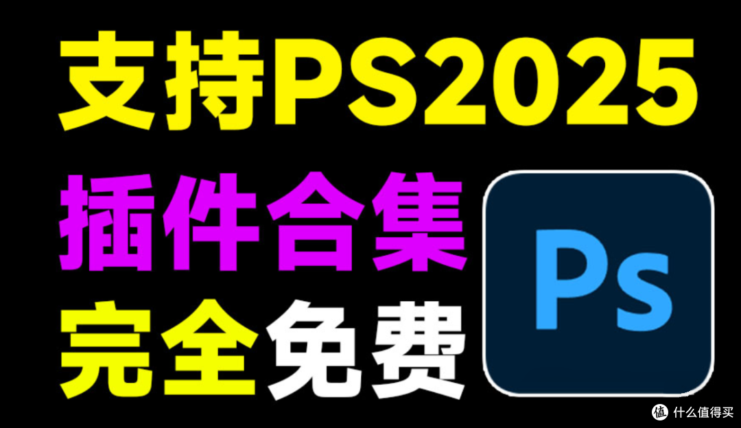 超全PS插件合集包!一键安装版本,覆盖2300款常用热门插件!