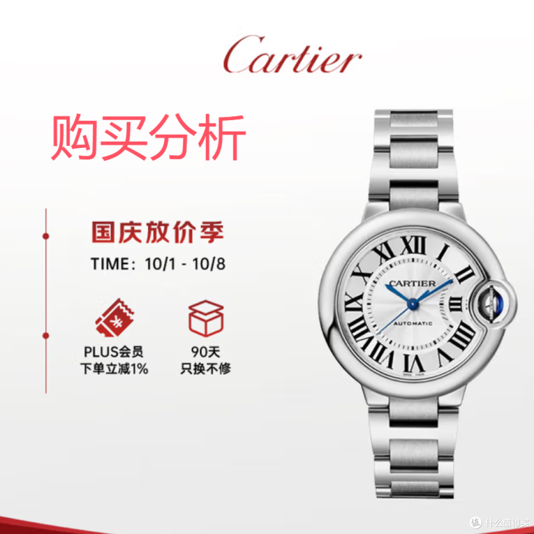 卡地亚(Cartier)瑞士手表蓝气球系列机械女表WSBB0044  分析建议