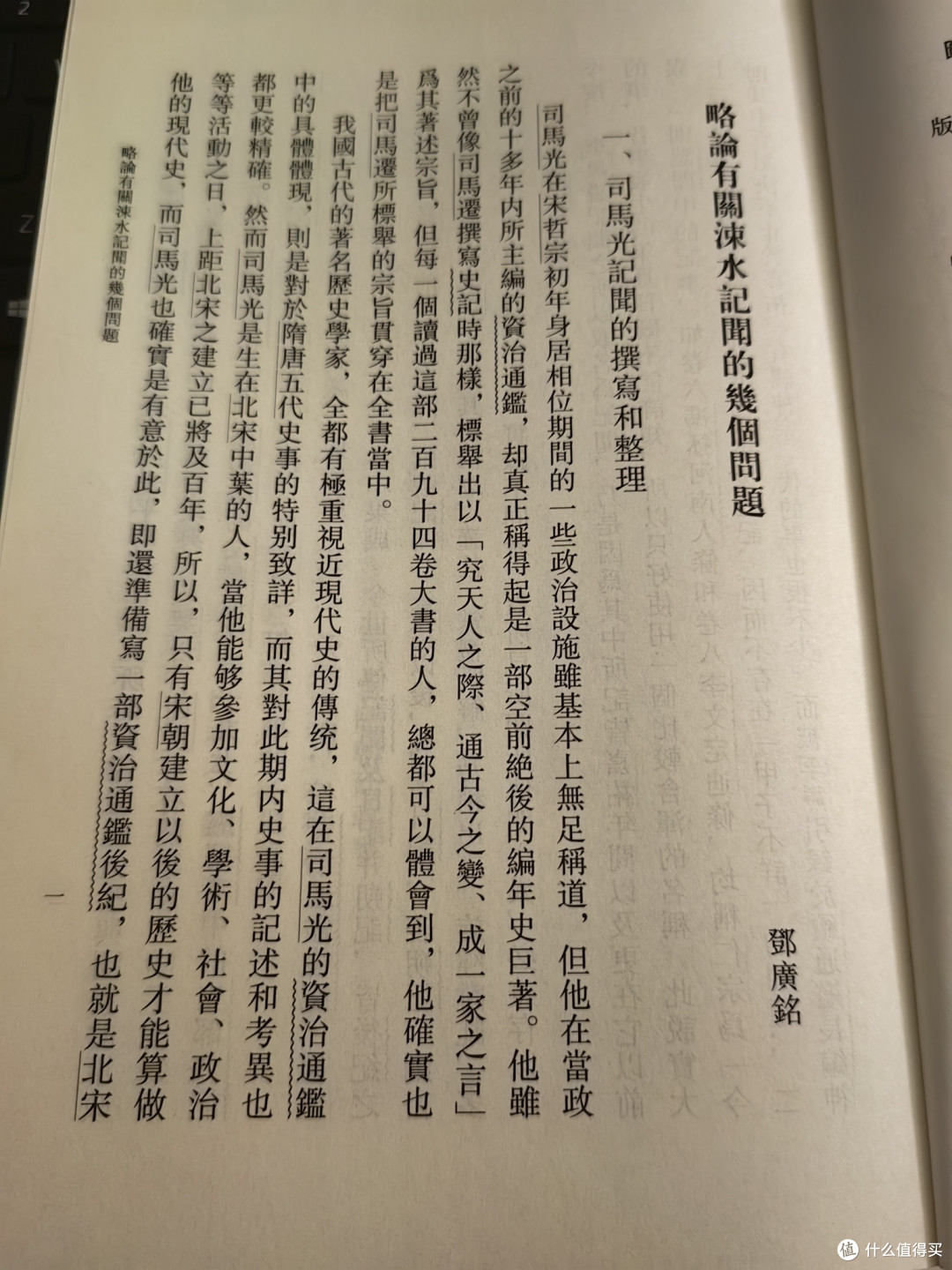 好书推荐:司马光《涑水记闻》