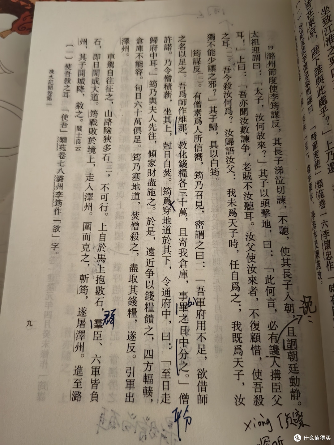 好书推荐:司马光《涑水记闻》
