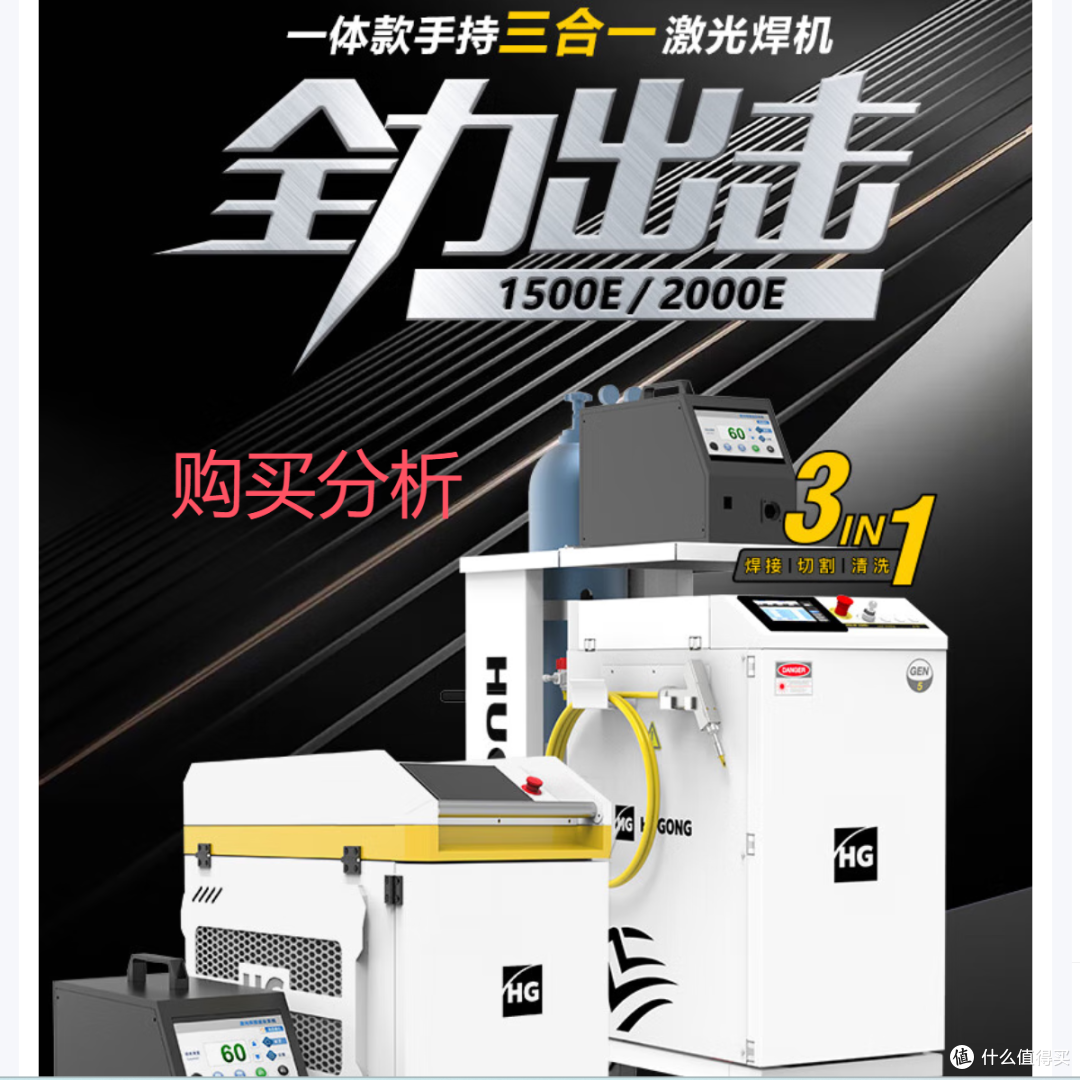 沪工之星手持激光焊接机小型金属不锈钢铝合金焊接切割 分析建议