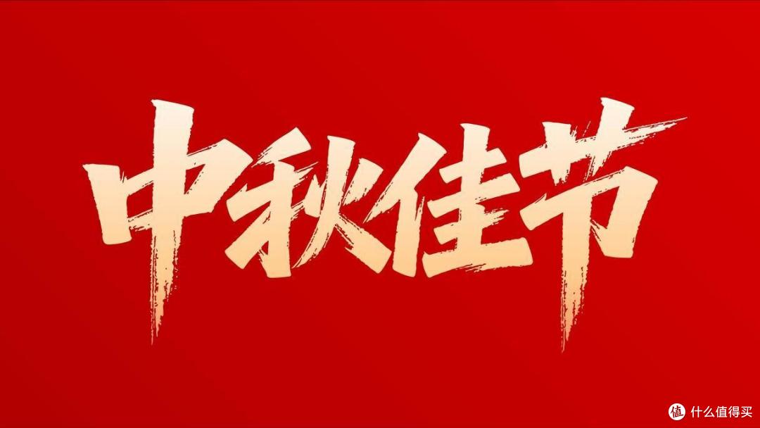 老话:“3样不上桌,福气不进门”,中秋将至,这3样建议提前备好