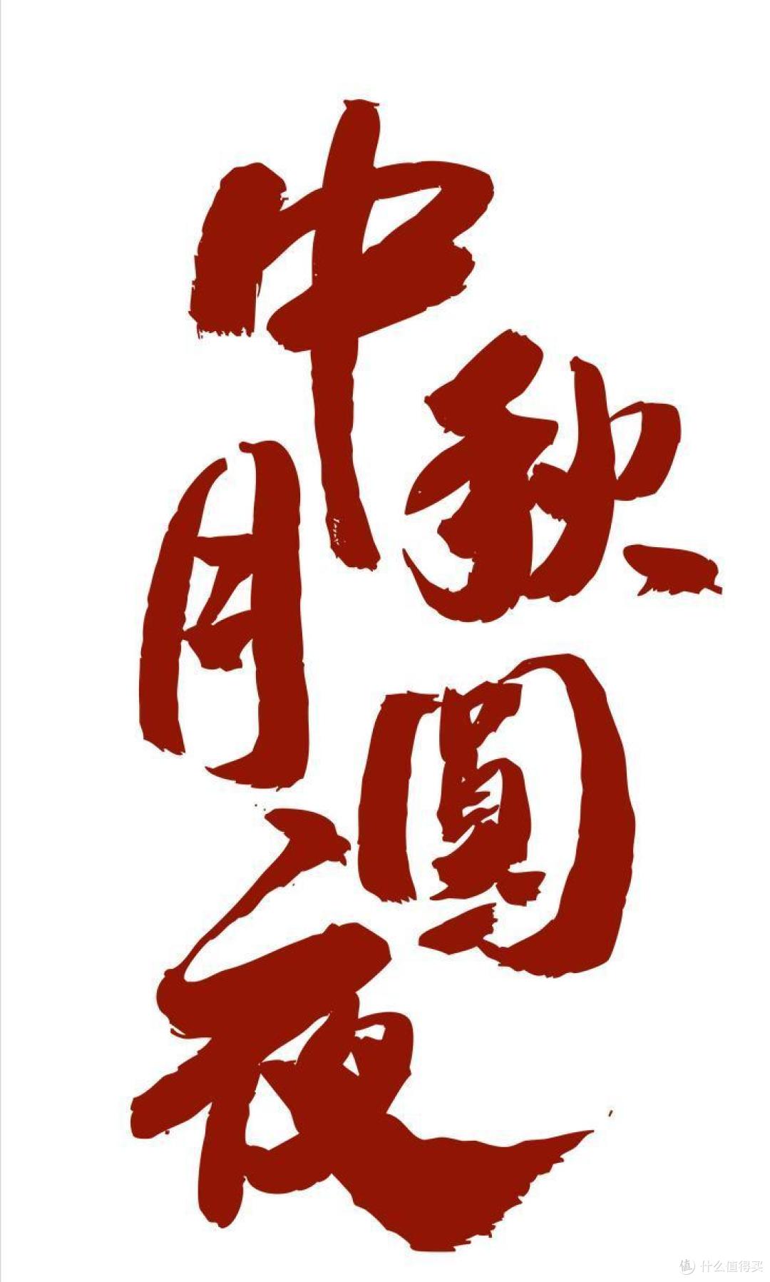 老话:“3样不上桌,福气不进门”,中秋将至,这3样建议提前备好